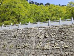 -终南山南五台景区