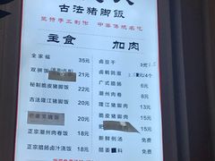 -陆长玖古法猪脚饭(玄风桥店)