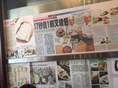 -添好运点心专门店(深水埗店)