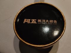 -阿五黄河大鲤鱼(英协路店)