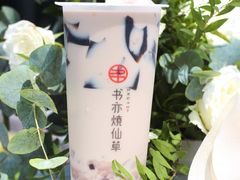 -书亦烧仙草(七花店)