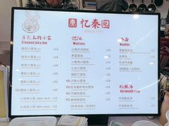 -忆秦园小笼包(惠山古镇总店)