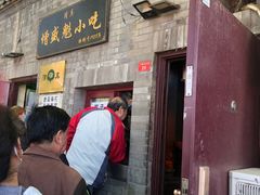 -增盛魁小吃店