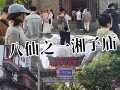 -湘子庙