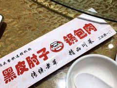 -老码头黑皮肘子锅包肉(赣水路店)