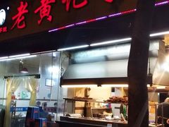 门面-老黄记手撕烤兔(玉林街店)