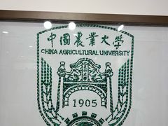 -中国农业大学(西校区)