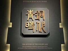 -珠海市博物馆