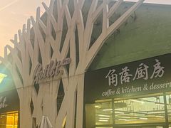 -GOTLOT COFFEE&KITCHEN角落厨房NOOK店