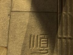 -邓记新一代糖油果子(四川煤管局供销公司职工宿舍店)