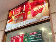 -沈大成(南京东路店)
