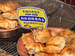 -幸福的烤包子·新疆菜
