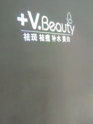-苑苑vbeauty科技美容SPA