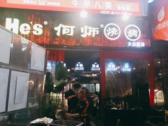 门面-何师烧烤·香辣蟹·川菜·30年老品牌(太古里旗舰店)