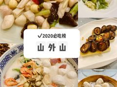 鲜肉小笼包-山外山菜馆(玉泉路店)