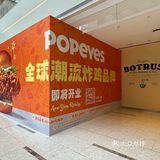 Popeyes炸鸡新店来啦