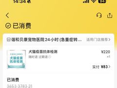 -谐和贝康宠物医院24小时·宠保定点(急重症转诊中心)