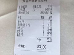 账单-黄埔华苑酒家(黄埔总店)