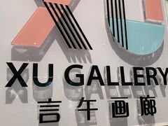 -宝龙艺术中心(七宝宝龙城店)