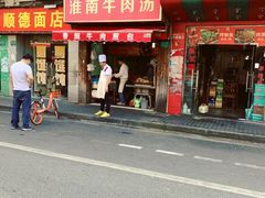 门面-牛煎里牛肉煎包淮南牛肉汤(广东路店)