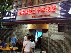 门面-山东水饺(南坪新街店)