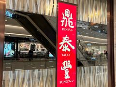 -鼎泰丰(环贸店)