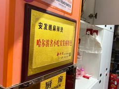 -安发瞧麻辣烫(总店)