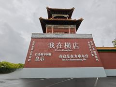 -横店影视城明清宫苑园区