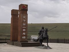 -山丹皇家马场