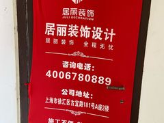 -居丽装饰空间设计(总部)