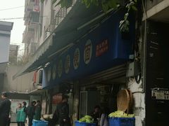 -蒋六十八梯眼镜面(渝中店)