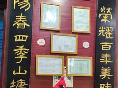 -荣阳楼(山塘街店)