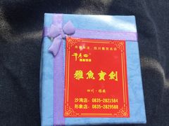 -干老四雅鱼饭店(滨江西路店)