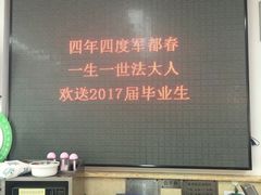 -中国政法大学(昌平校区)