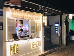 门面-眞宗·椰汁是大王(小娄巷店)