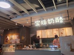 -宝珠奶酪(浦东金桥店)