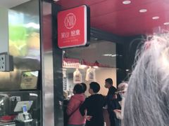 -吴山烤禽 (吴山路店)