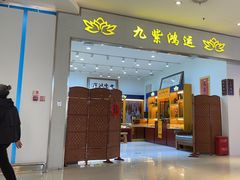 -家乐福(四元桥购物中心店)