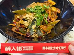 -醉人椒麻辣香锅(王府井喜悦店)