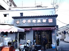 -守英猪脏粉(仓桥街店)
