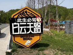 -洛阳白云山景区