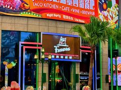 -Famous肥猫墨西哥音乐餐吧(五棵松华熙LIVE店)