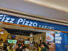 -菲滋意式餐厅(西溪印象城店)