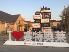 -Max Mara(王府井奥莱·香江小镇店)