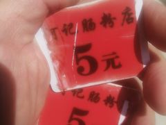 -河记肠粉店