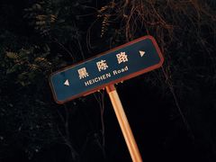 -鬼笑石后山停车场