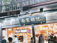 原味绿豆糕-南宋胡记(杭州河坊街店)