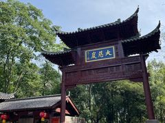 -大慈岩风景区