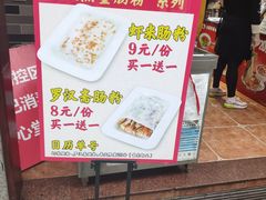 门面-荔银肠粉(广州天河华利路店)