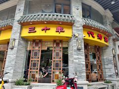 -民信老铺(华盖路店)